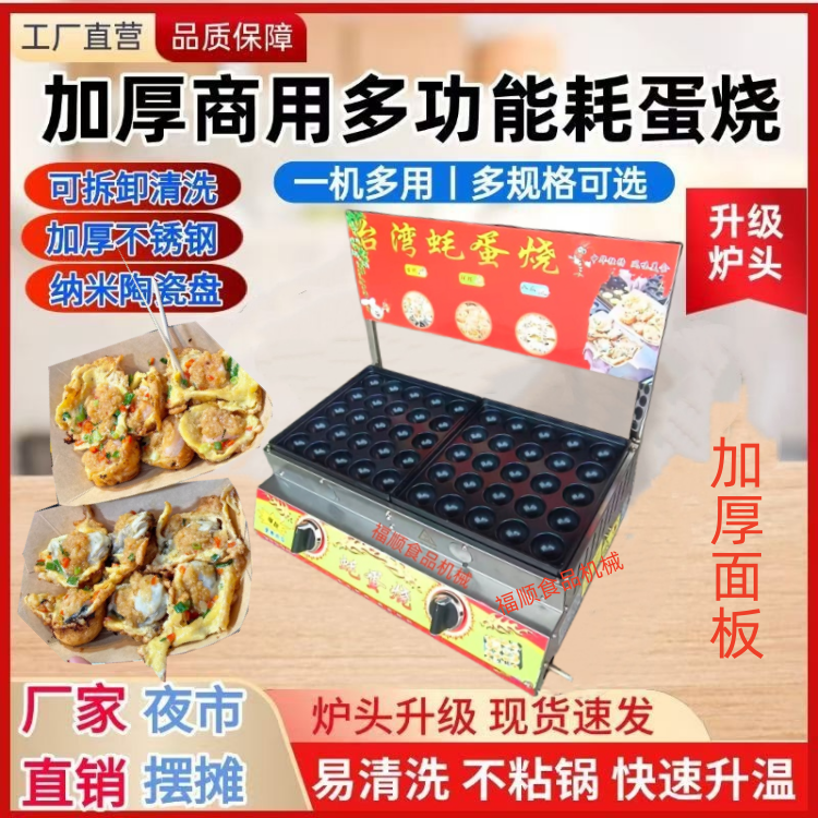 台湾蚝蛋烧章鱼小丸子加厚板机器商用小吃摆摊燃煤气鱼丸炉虾扯蛋