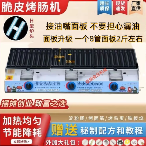 热焰商用摆摊燃气电热脆皮烤肠机