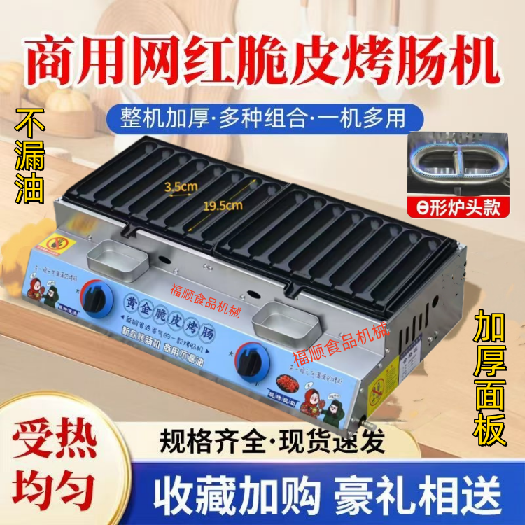 26年新款脆皮烤香肠机夜市摆摊商用煎炸火腿淀粉肠热狗丸炉烤肠盘