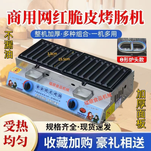 商用脆皮烤淀粉香肠机夜市摆摊