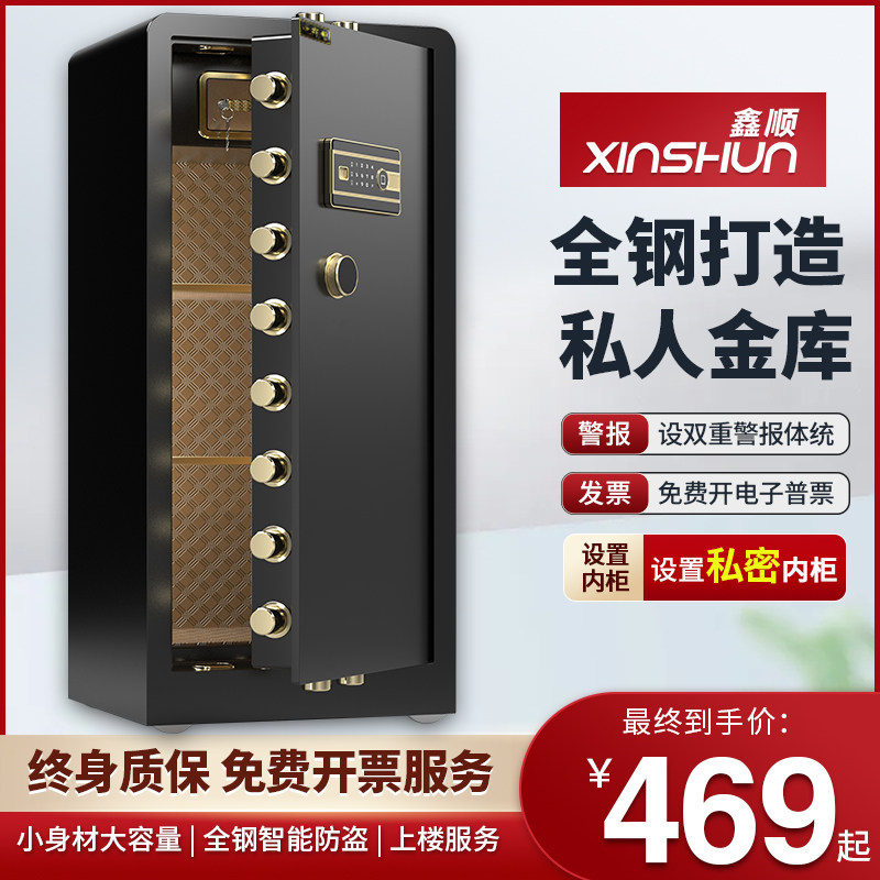 鑫顺保险柜家用指纹密码保险箱办公室单门80cm1.5米1.8米全钢防盗