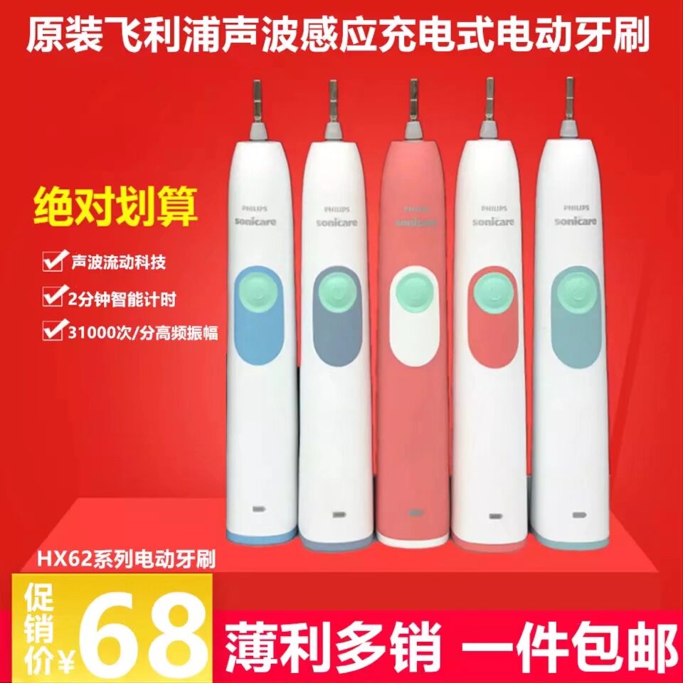 飞利浦电动牙刷HX6220 6240 6250成人儿童自动智能充电式声波震动