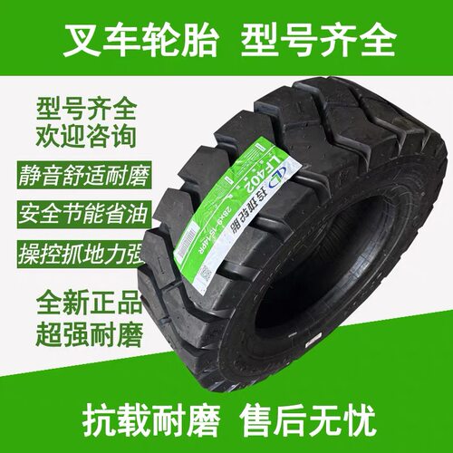 玲珑叉车650-10 28*9-15 18/7-8 500-8叉车充气耐磨轮胎