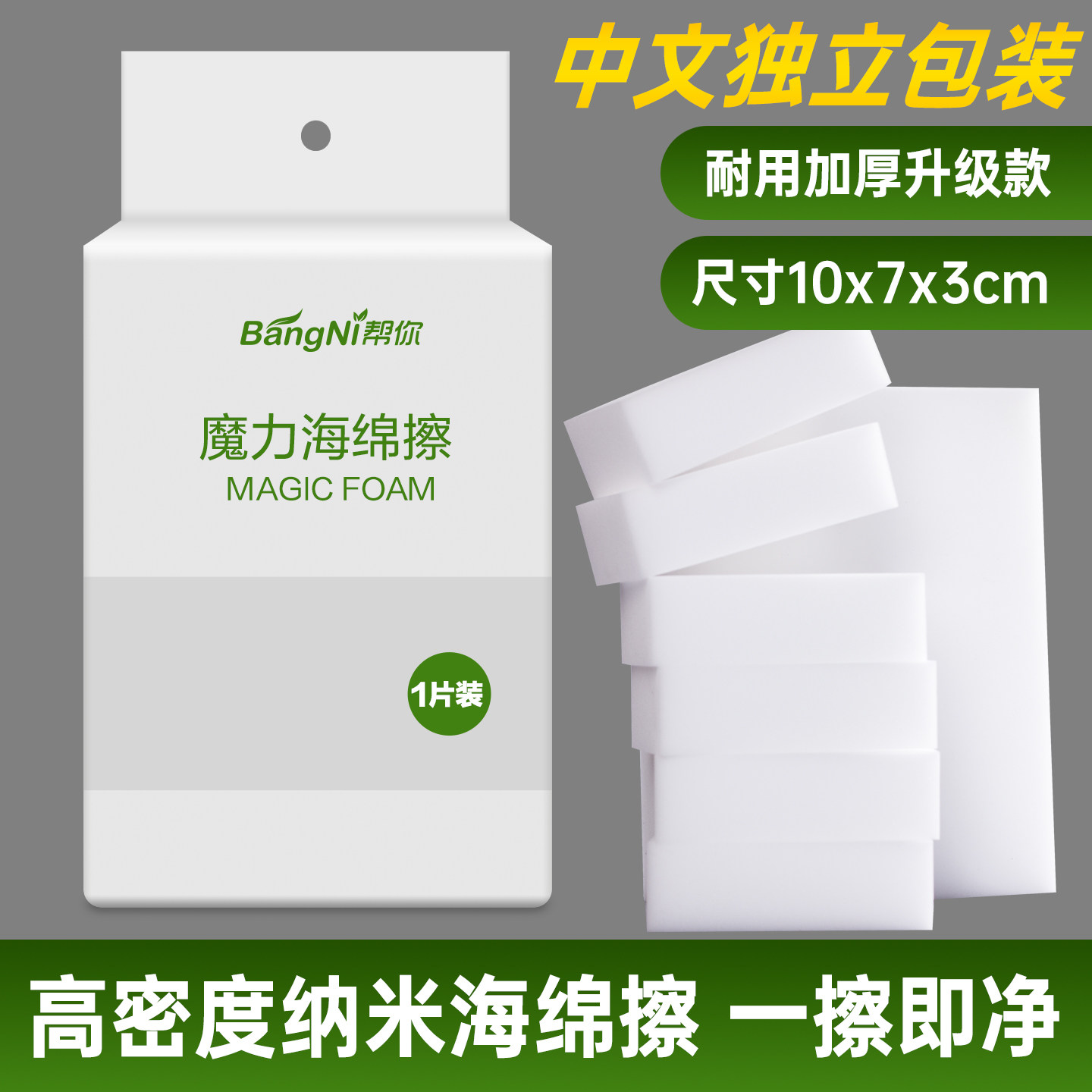 高密度纳米海绵魔力擦清洁神器
