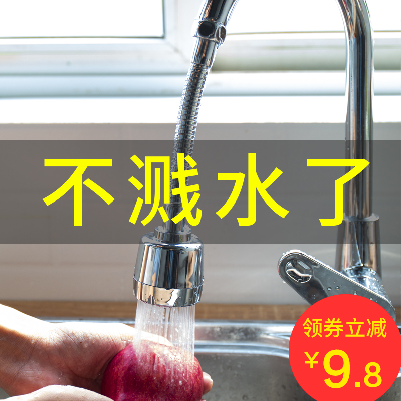 水龙头防溅头防溅嘴延伸器花洒加长通用延长器万向起泡器抖音同款(用33.2元券)