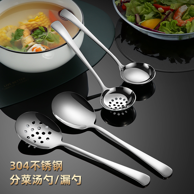 304不锈钢公用勺子漏勺盛汤喝汤