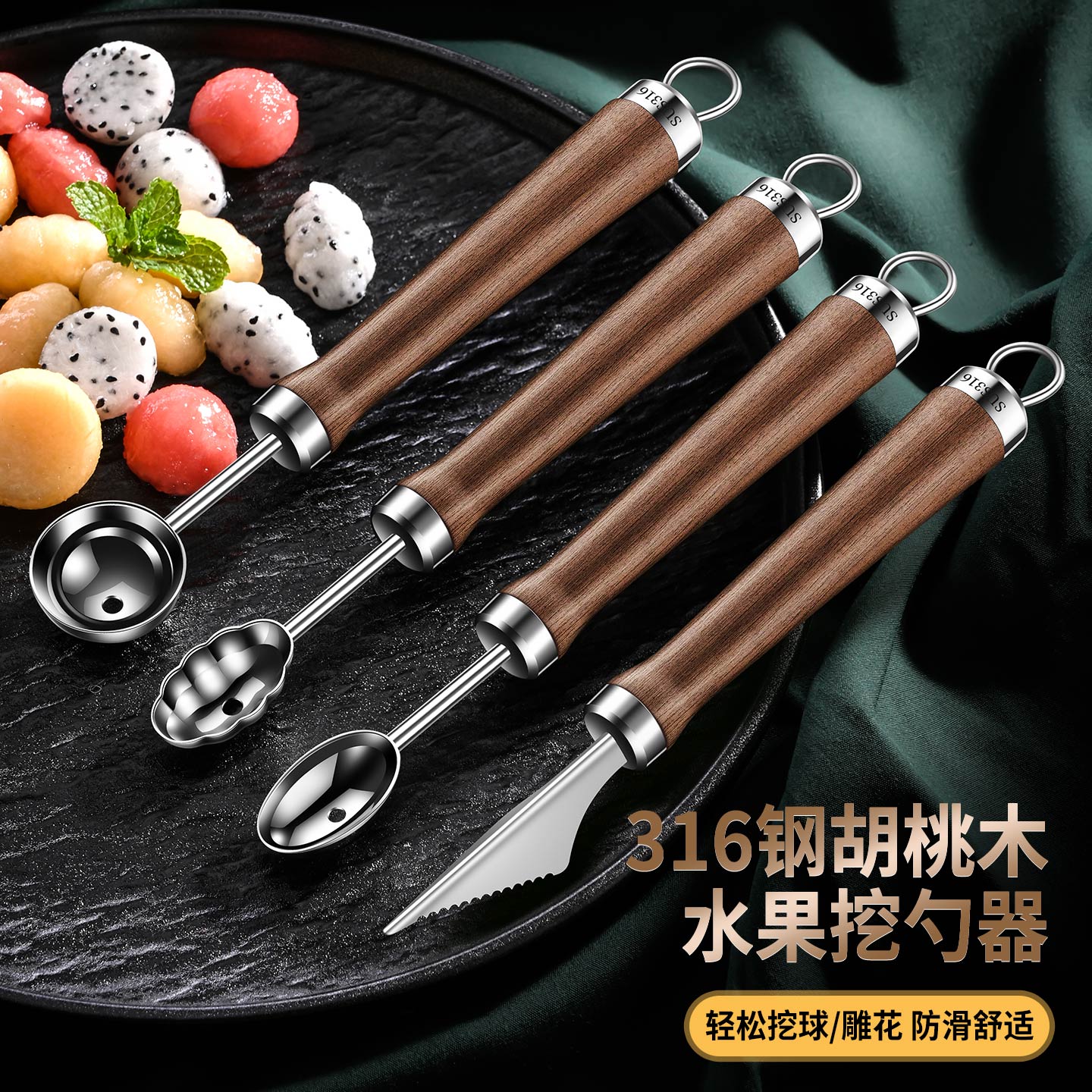 升级316胡桃木水果分割器