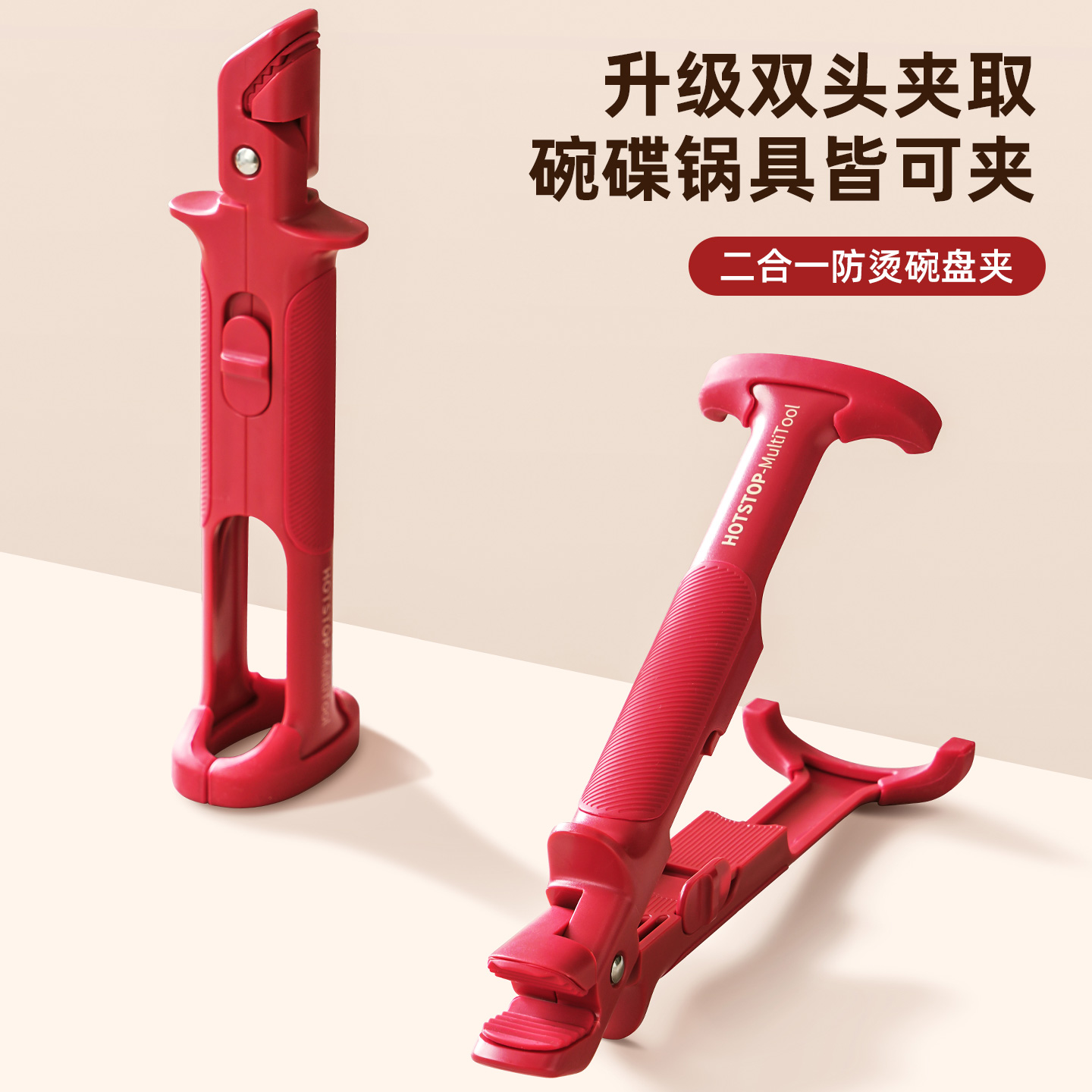 二合一耐高温防滑取碗取盘夹