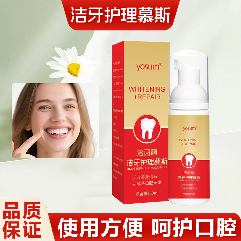 洁牙护理慕斯喷剂口腔护理液男女通用祛异味清新喷雾植物萃取外用
