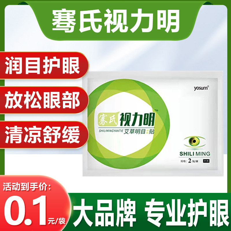 艾草眼贴学生眼贴叶黄素眼贴冷敷冰敷眼贴,居家日用,眼贴,淘宝优惠券,粉丝福利购,淘宝优惠卷