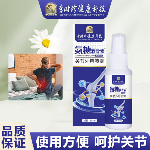 李时珍氨糖软骨素外用关节喷雾全身通用按摩油艾灸冷敷凝胶家用