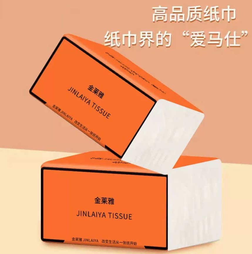 【峰峰甄选】金莱雅高品质纸巾家用装餐巾纸面巾纸卫生纸加厚两包