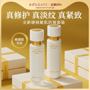 發(fā)芽時光敏感肌水乳抗皺緊致補水保濕 修護屏障官方旗艦店 護膚套裝