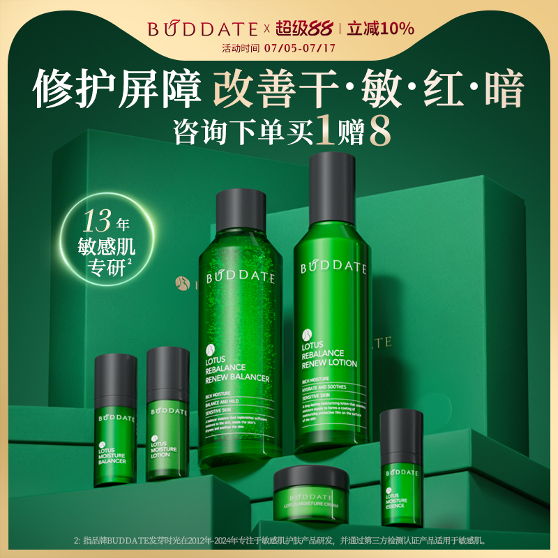 發芽時光修護屏障敏感肌水乳套裝