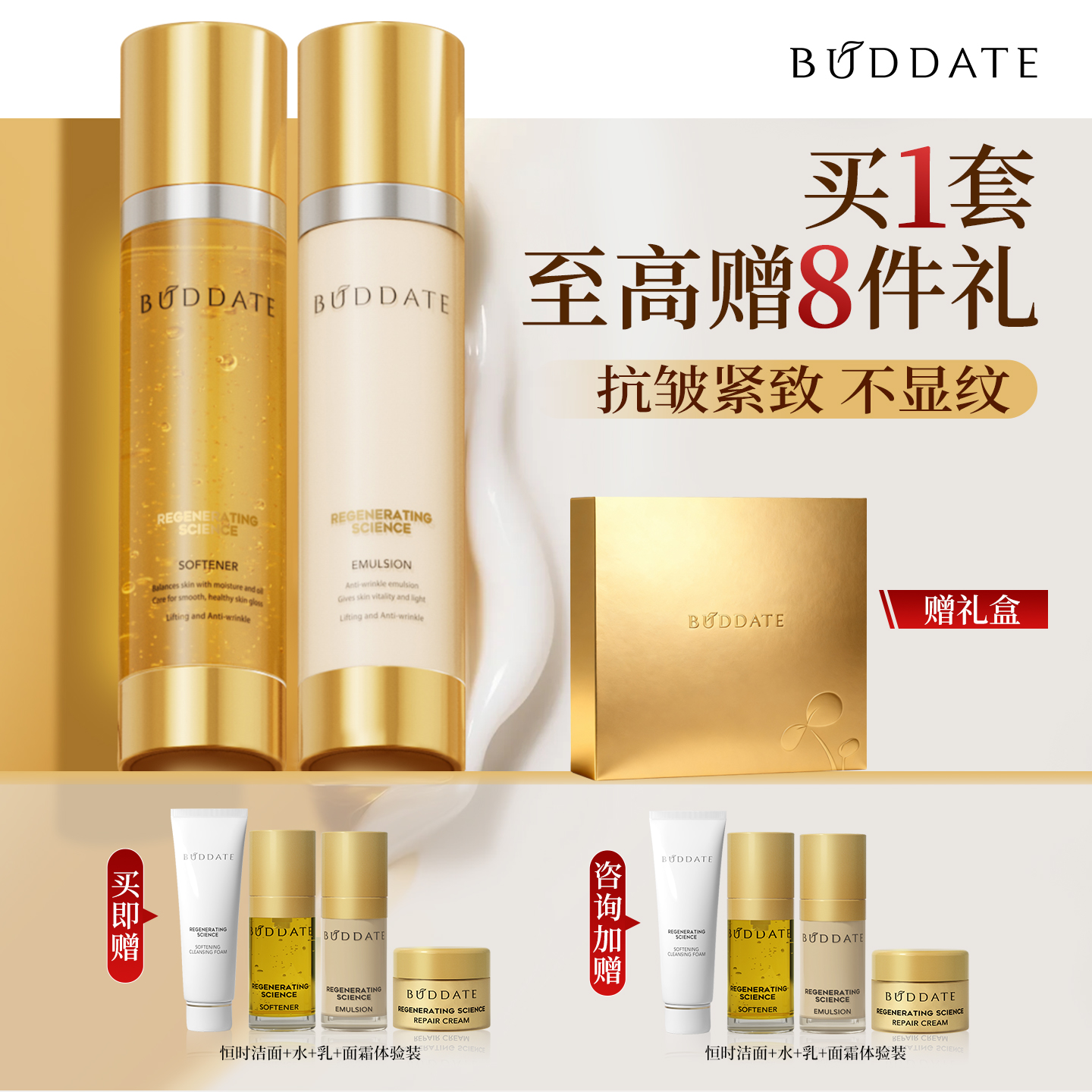 发芽时光抗皱紧致水乳套装