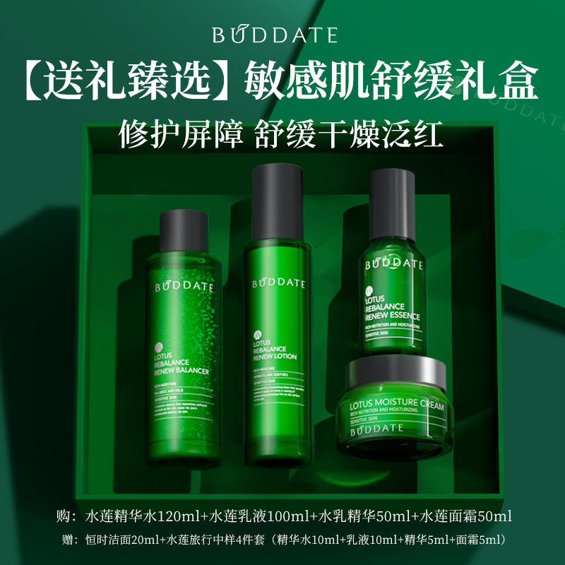 发芽时光敏感肌修护屏障水乳套装