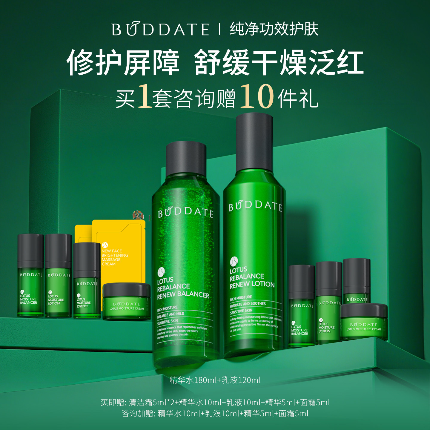 发芽时光水乳修护皮肤屏障脸部泛红敏感肌保湿补水专用护肤品套装