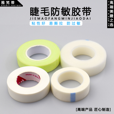 嫁接睫毛美睫日本专用无纺布隔离