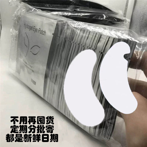 美睫垫片超薄隔离眼贴种植工具