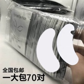 嫁接睫毛眼贴美睫专用膜垫片超薄胶原蛋白隔离贴纸下眼贴种植工具