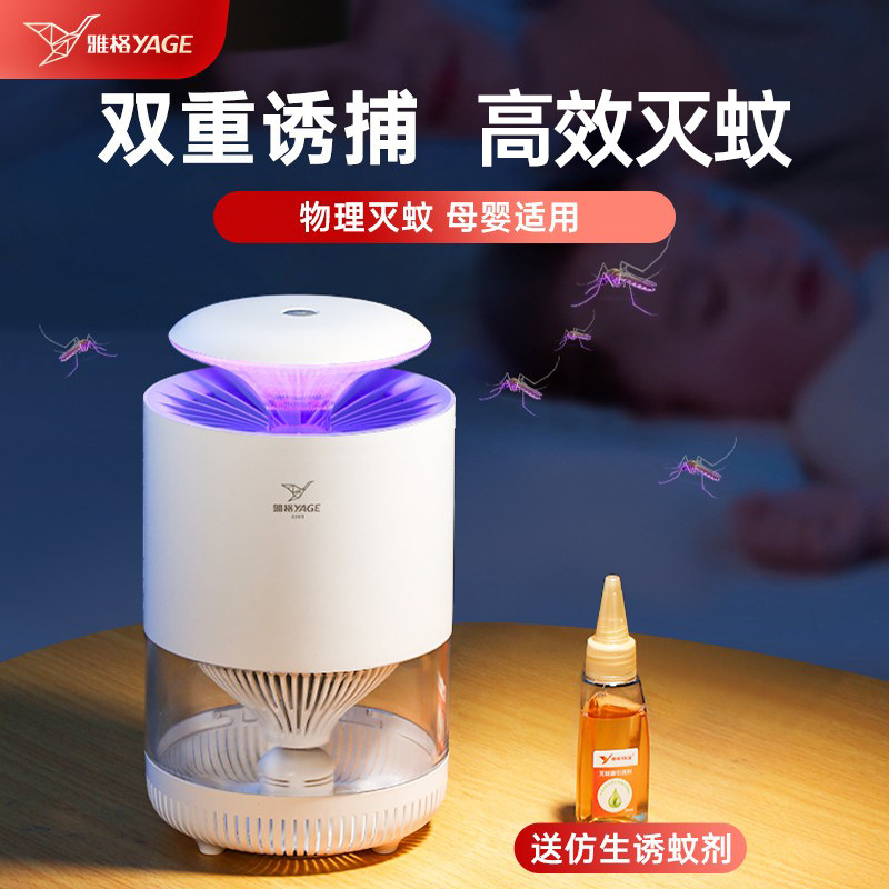 雅格灭蚊灯家用室内孕婴适用蚊子诱捕吸入式苍蝇灭蚊神器2026新款