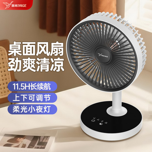 【大风力】雅格台式电风扇可充电