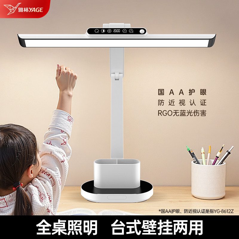 雅格大台灯学习专用护眼灯磁吸长条大学生书桌写作业工作灯充电款