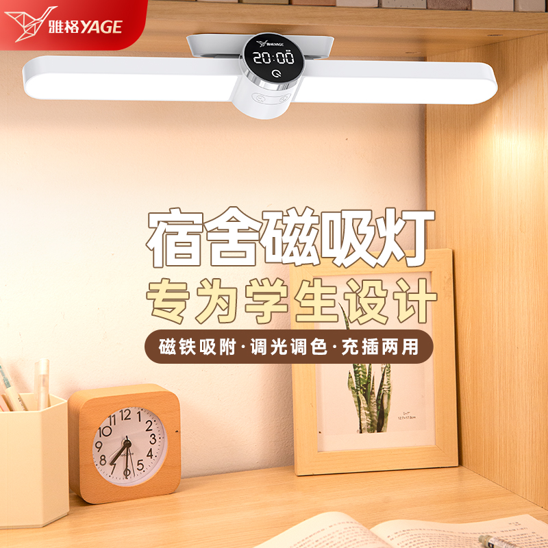 【数显时钟】磁吸长条护眼酷毙灯