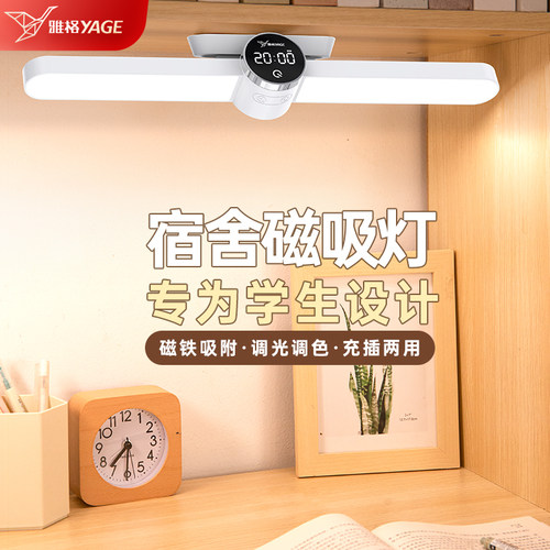 【数显时钟】磁吸长条护眼酷毙灯