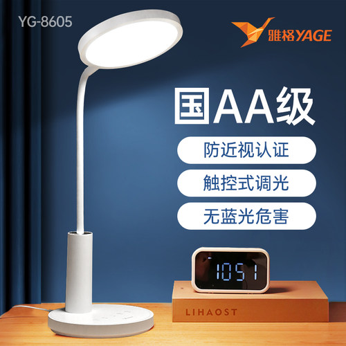 雅格国AA级护眼学习专用台灯