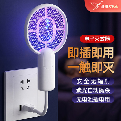 雅格USB插电式迷你电蚊拍低功耗