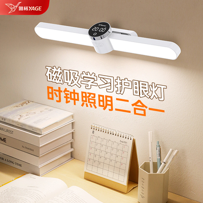 雅格台灯护眼学习专用磁吸长条灯书桌床头宿舍壁挂式充电款酷毙灯