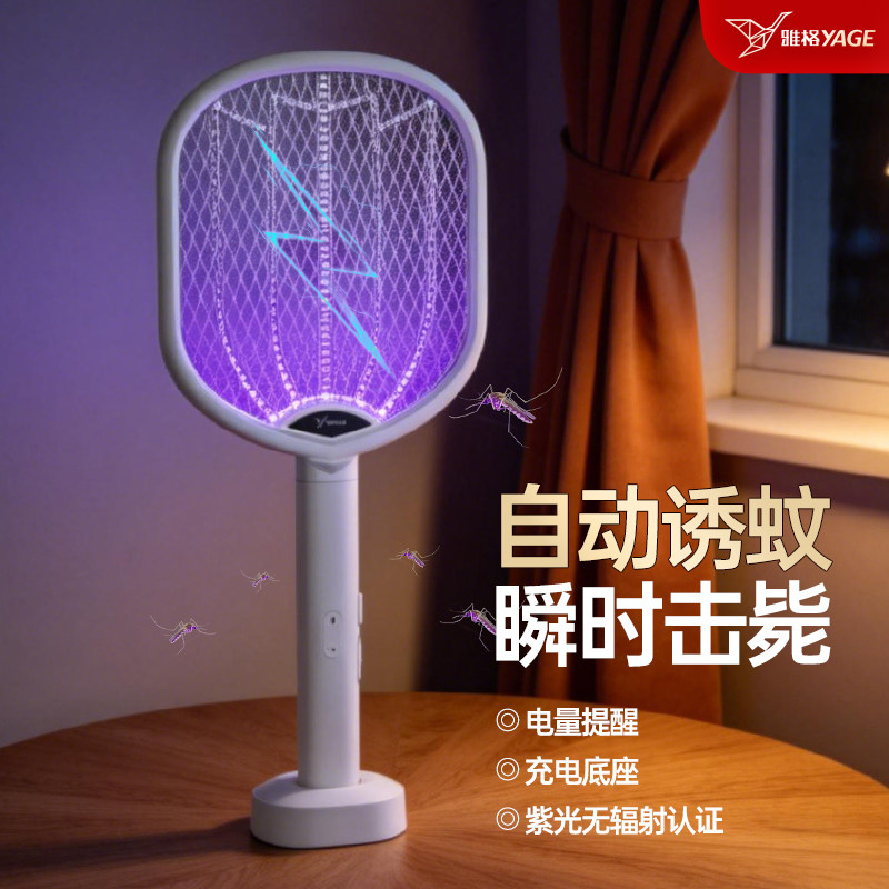 雅格电蚊拍充电式家用强力灭蚊灯二合一灭蚊器电网蚊子苍蝇拍新款