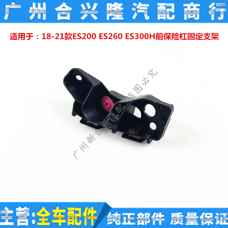 适用雷克萨斯ES200 ES260 ES300H前保险杠固定支架 前杠支架吊耳