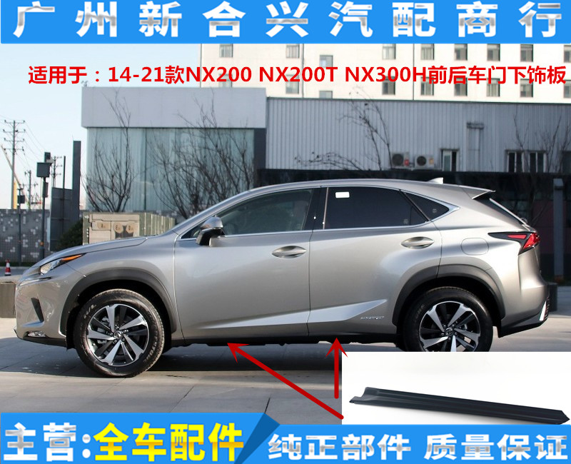 适用雷克萨斯NX200 NX200T NX300H车门下饰板车门防撞板防擦条