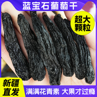 新疆蓝宝石香葡萄干孕妇无添加