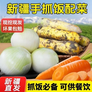 新疆黄萝卜皮牙子胡萝卜手抓饭配菜组合农家自种餐饮直供新疆直发