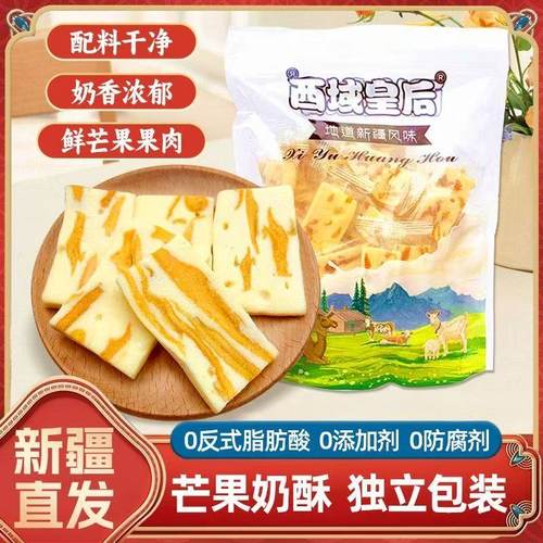 西域皇后芒果奶酥童网红软糯零食