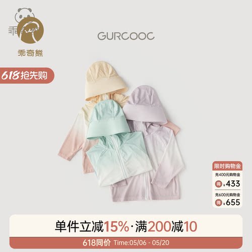 乖奇熊婴儿宝宝渐变外出防晒衣