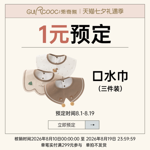 预定赠品兑换券