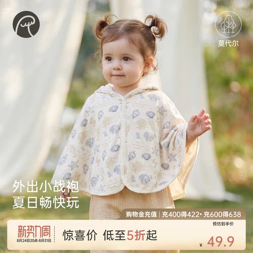 宝宝夏季薄款连帽斗篷