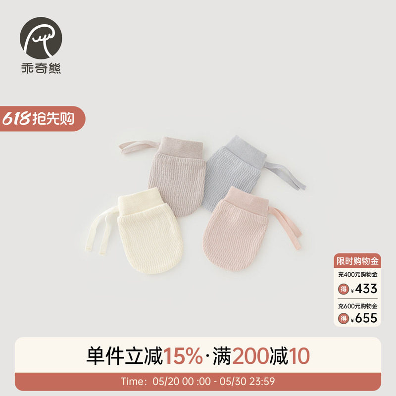乖奇熊0-6月新生儿可爱纯棉护手套春秋季婴儿宝宝防抓脸抓伤神器