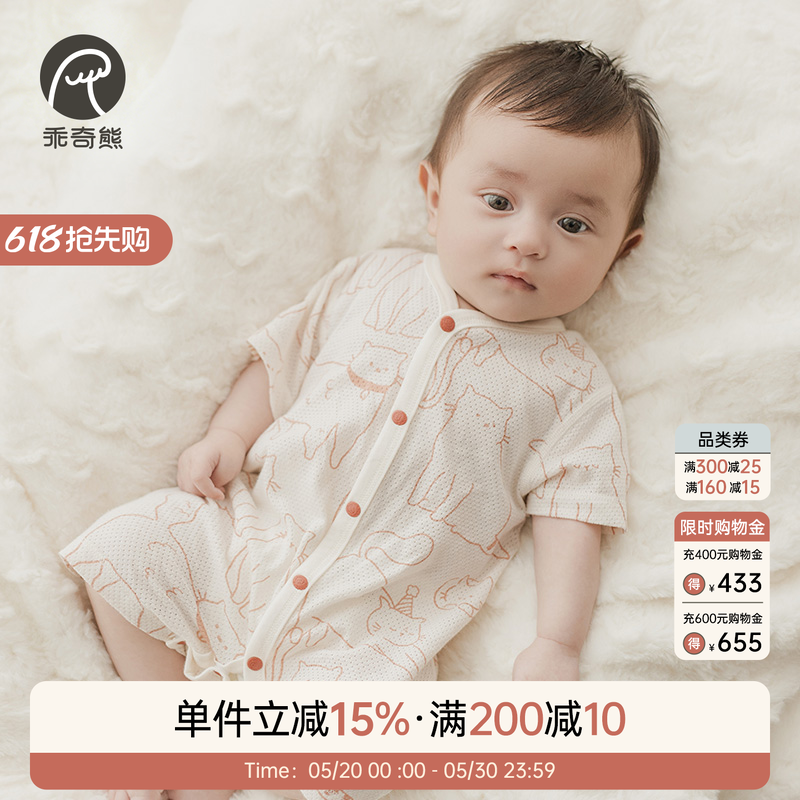 乖奇熊宝宝纯棉短袖连体衣夏季薄款婴儿哈衣爬服透气网眼居家夏装