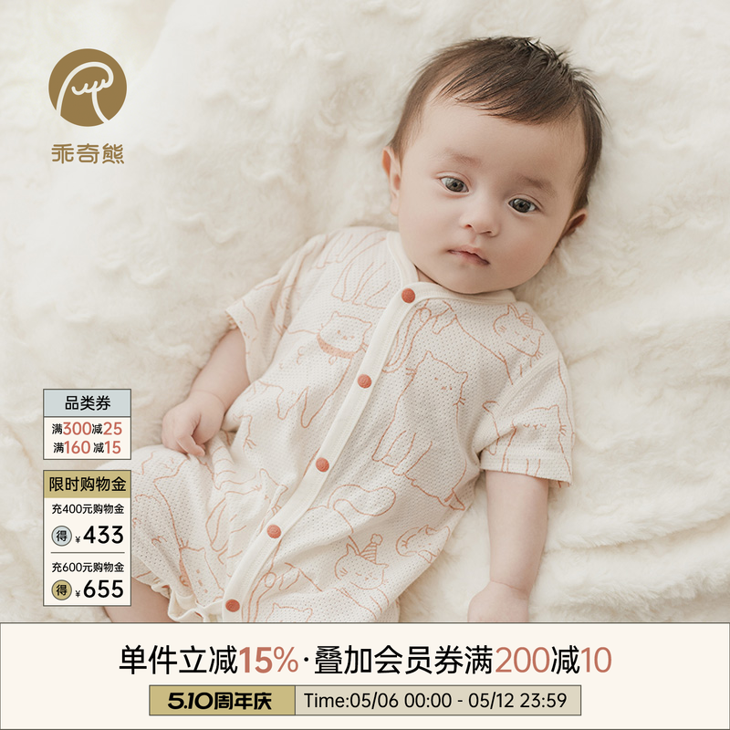 乖奇熊宝宝纯棉短袖连体衣夏季薄款婴儿哈衣爬服透气网眼居家夏装