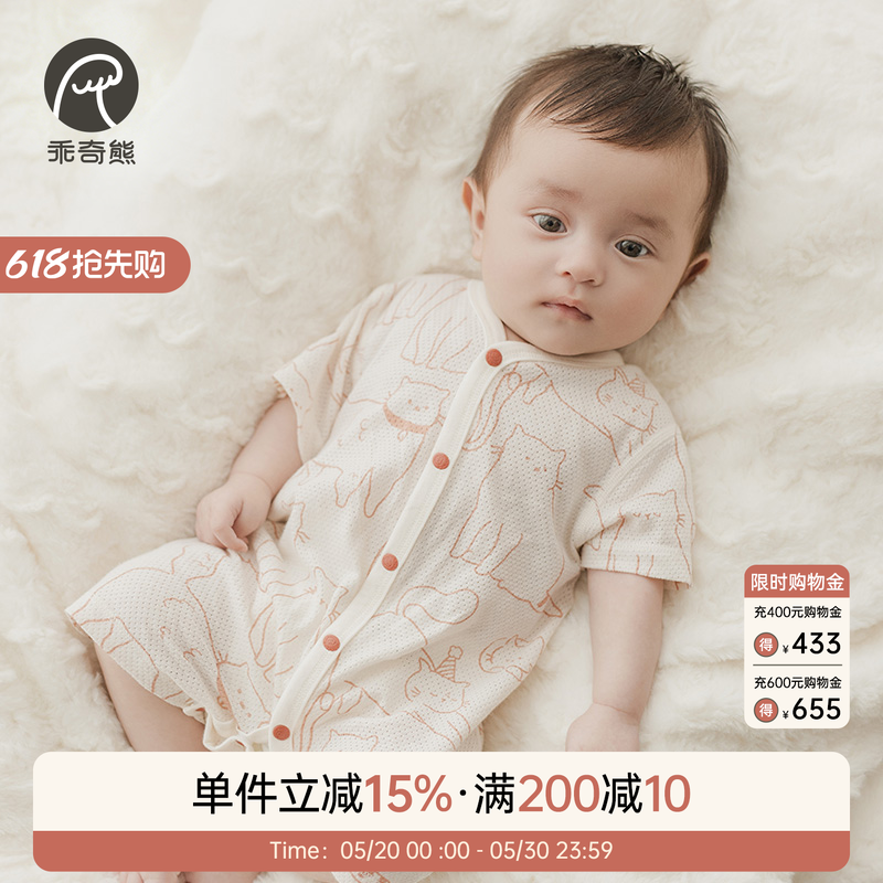 乖奇熊宝宝纯棉短袖连体衣夏季薄款婴儿哈衣爬服透气网眼居家夏装