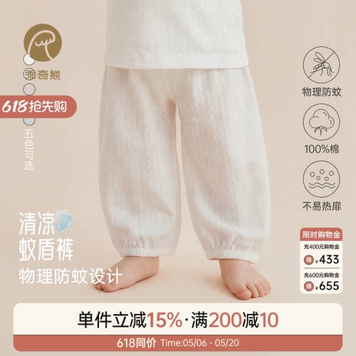 乖奇熊婴儿宝宝防蚊长裤春夏轻薄