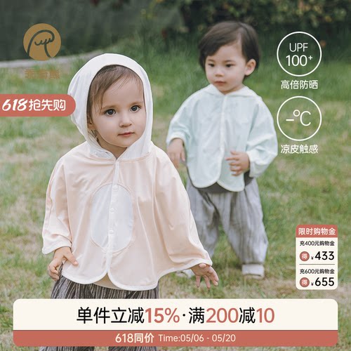 乖奇熊婴儿宝宝夏季防晒斗篷外套