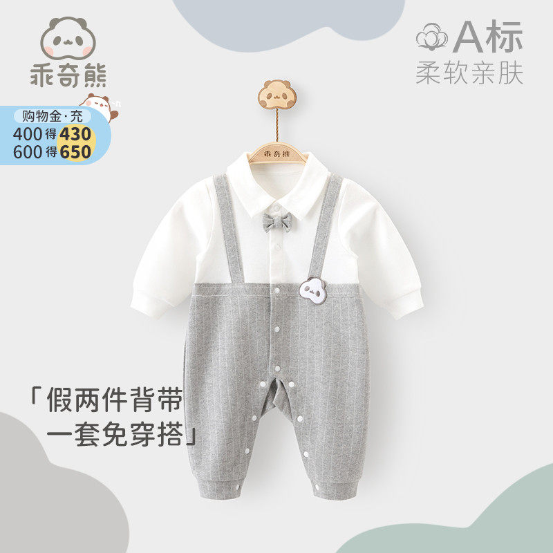 乖奇熊 男宝宝假两件连体衣绅士风春秋婴儿帅气哈衣爬服周岁礼服属于什么档次？