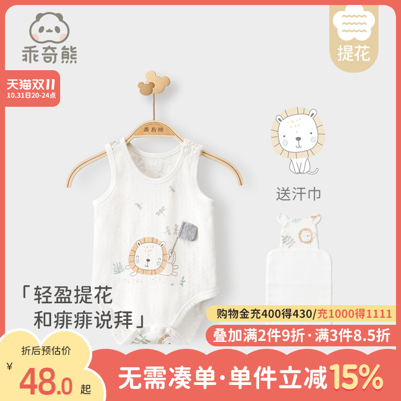 乖奇熊 夏季薄款0-2岁男女宝宝背心包屁衣婴儿纯棉三角连体衣哈衣怎么样,好用不?