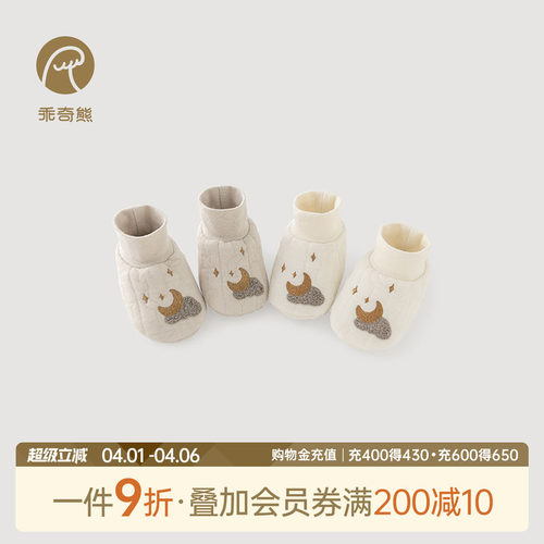 乖奇熊新生儿宝宝护脚套